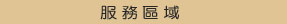 醫院看護中心