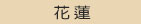 全省醫院看護中心相關訊息
