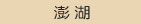 居家醫院看護中心
